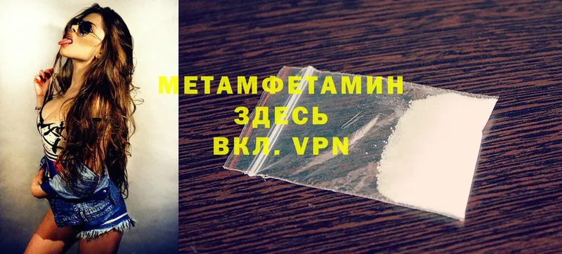 МЕТАМФЕТАМИН Methamphetamine  Закаменск 